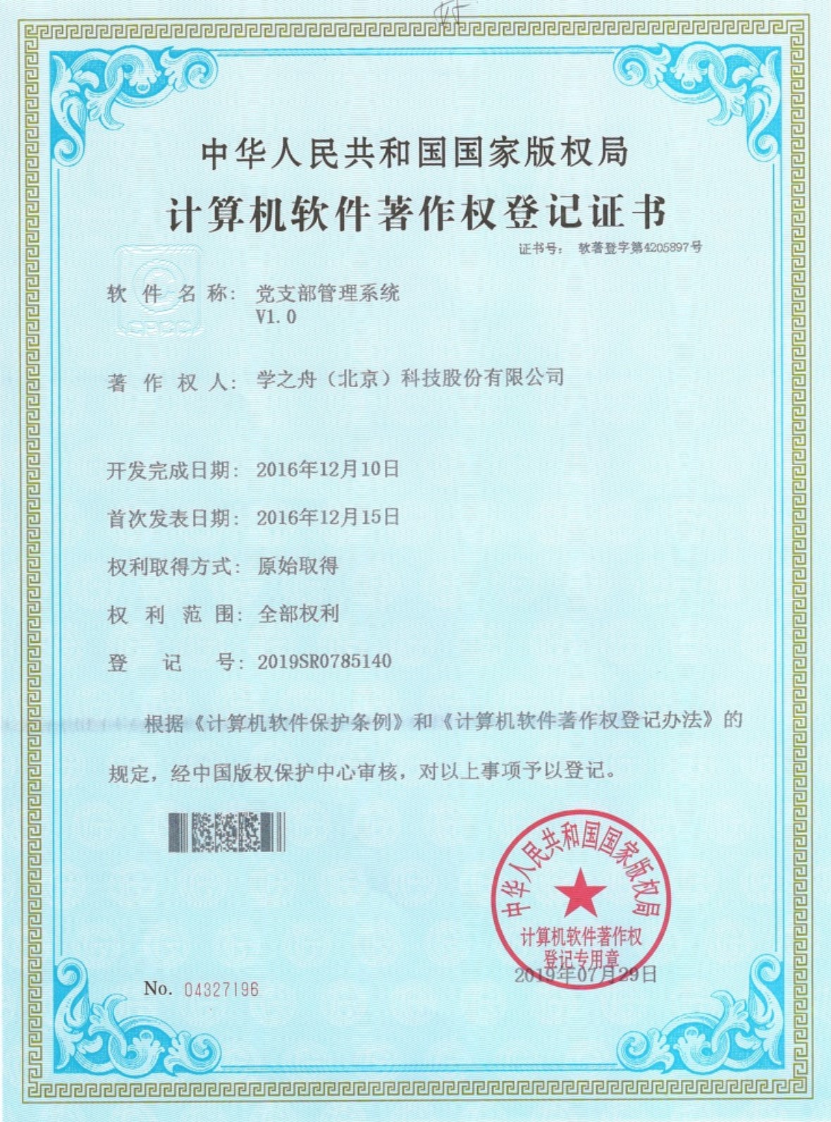 党支部管理系统