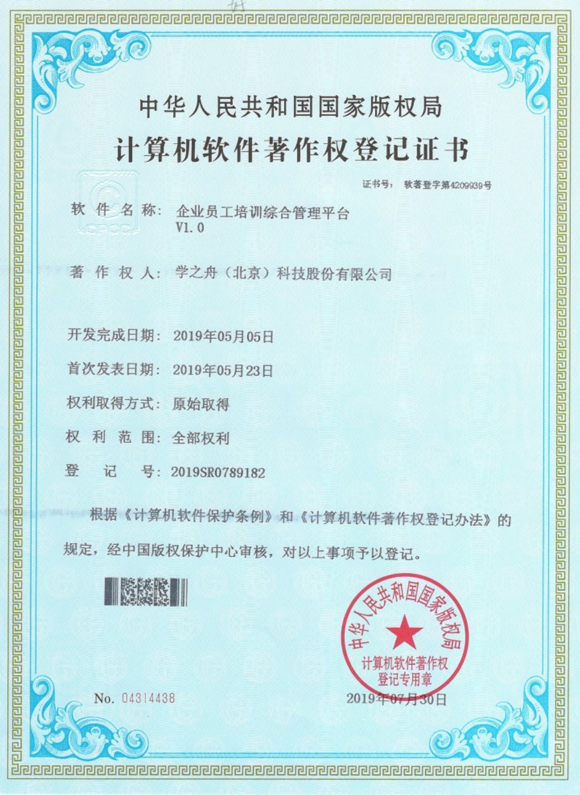 企业员工培训综合管理平台