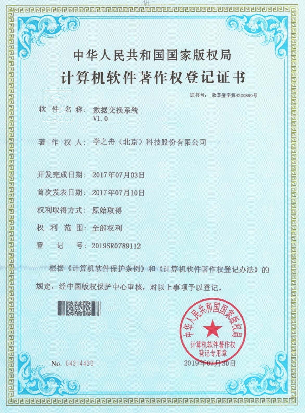 数据交换系统